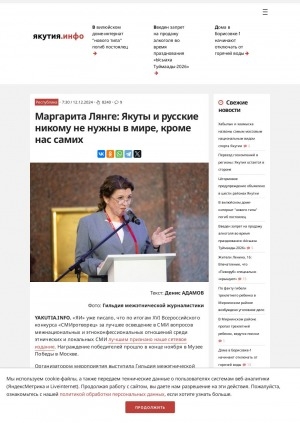 Обложка Электронного документа: Маргарита Лянге: Якуты и русские никому не нужны в мире, кроме нас самих: [интервью журналиста, члена Общественной палаты России и Совета по межнациональным отношениям при Президенте РФ Маргариты Лянге