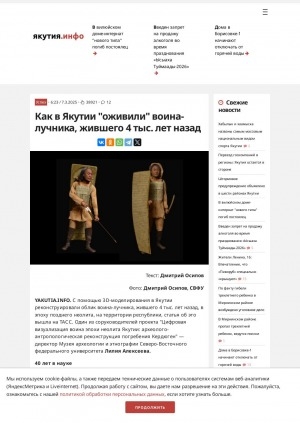 Обложка Электронного документа: Как в Якутии "оживили" воина-лучника, жившего 4 тыс. лет назад: [комментарий директора Музея археологии и этнографии Северо-Восточного федерального университета Лилии Алексеевой]