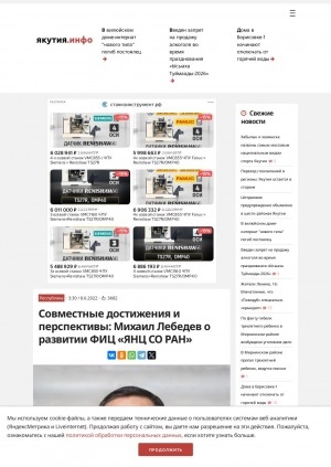 Обложка Электронного документа: Совместные достижения и перспективы: Михаил Лебедев о развитии ФИЦ "ЯНЦ СО РАН": [ученый-материаловед М. П. Лебедев, возглавляющий Федеральный исследовательский центр (ФИЦ) "Якутский научный центр СО РАН" о работе Центра]