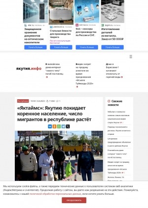 Обложка Электронного документа: "Яктаймс": Якутию покидает коренное население, число мигрантов в республике растёт: в Якутии наблюдается тревожная картина – коренное население, в том числе саха, покидает Родину. Вместе с тем растет численность мигрантов из стран СНГ