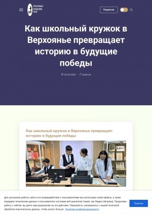 Обложка Электронного документа: Как школьный кружок в Верхоянье превращает историю в будущие победы