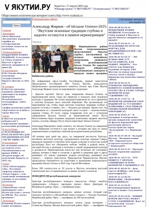 Обложка Электронного документа: Александр Жирков - об Ысыахе Олонхо-2025: "Якутские исконные традиции глубоко и надолго останутся в памяти нерюнгринцев": [из выступления председателя Национального организационного комитета Олонхо при Главе Якутии]