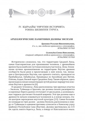 Обложка Электронного документа: Археологические памятники долины Энсиэли