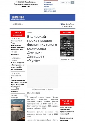 Обложка Электронного документа: В широкий прокат вышел фильм якутского режиссера Дмитрия Давыдова "Чума"