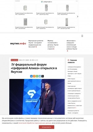Обложка Электронного документа: IV федеральный форум "Цифровой Алмаз" открылся в Якутске