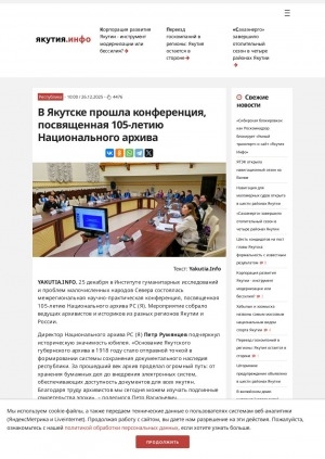 Обложка Электронного документа: В Якутске прошла конференция, посвященная 105-летию Национального архива