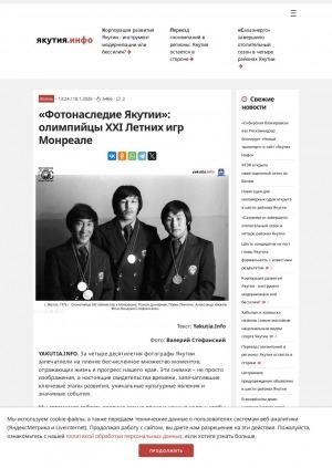 Обложка Электронного документа: "Фотонаследие Якутии": олимпийцы XXI летних игр Монреале: [видеозапись]