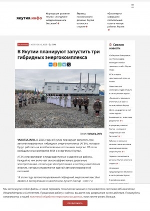 Обложка Электронного документа: В Якутии планируют запустить три гибридных энергокомплекса