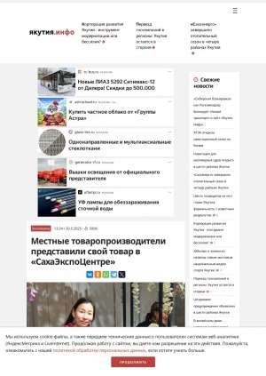 Обложка Электронного документа: Местные товаропроизводители представили свой товар в "СахаЭкспоЦентре"