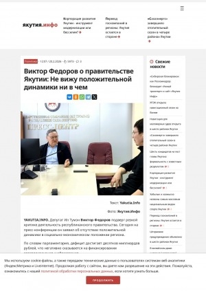 Обложка Электронного документа: Виктор Федоров о правительстве Якутии: Не вижу положительной динамики ни в чем