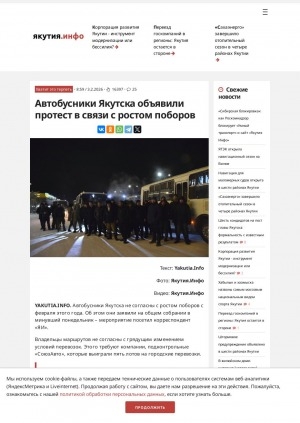 Обложка Электронного документа: Автобусники Якутска объявили протест в связи с ростом поборов