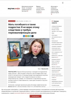 Обложка Электронного документа: Мать погибшего в танке подростка: Я не верю этому следствию и требую переквалификации дела
