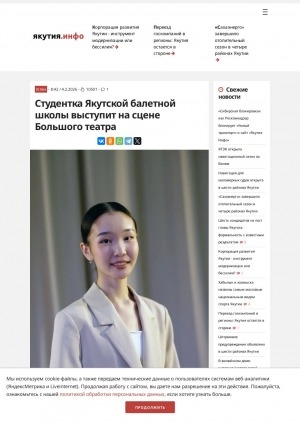 Обложка Электронного документа: Студентка Якутской балетной школы выступит на сцене Большого театра