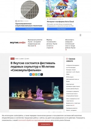 Обложка Электронного документа: В Якутске состоится фестиваль ледовых скульптур к 90-летию "Союзмультфильма"