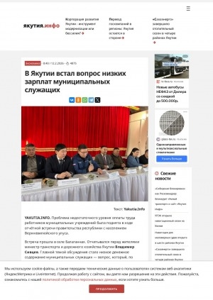 Обложка Электронного документа: В Якутии встал вопрос низких зарплат муниципальных служащих
