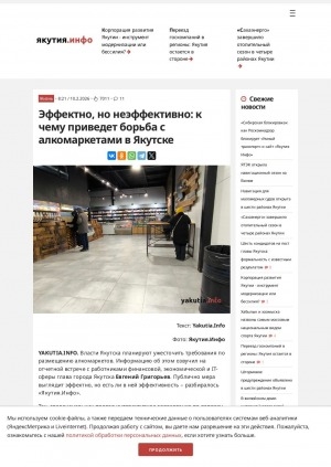 Обложка Электронного документа: Эффектно, но неэффективно: к чему приведет борьба с алкомаркетами в Якутске