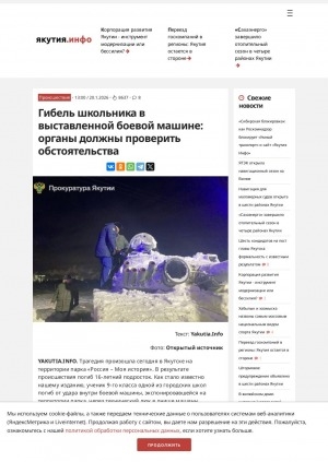 Обложка Электронного документа: Гибель школьника в выставленной боевой машине: органы должны проверить обстоятельства