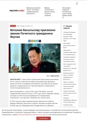 Обложка Электронного документа: Виталию Басыгысову присвоено звание Почетного гражданина Якутии