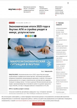 Обложка Электронного документа: Экономические итоги 2025 года в Якутии: АПК и стройка уходят в минус, услуги встали