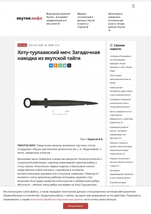 Обложка Электронного документа: Хоту-туулаахский меч: загадочная находка из якутской тайги