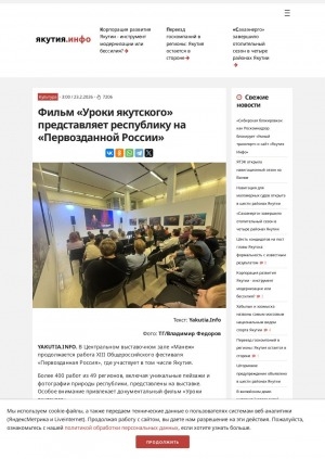 Обложка Электронного документа: Фильм "Уроки якутского" представляет республику на "Первозданной России"
