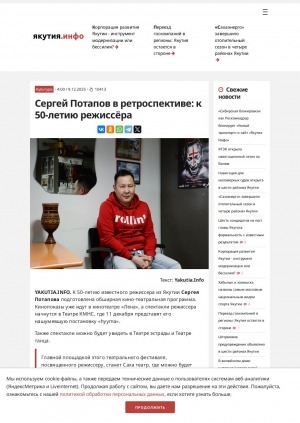 Обложка Электронного документа: Сергей Потапов в ретроспективе: к 50-летию режиссёра
