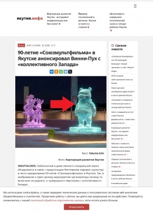 Обложка Электронного документа: 90-летие "Союзмультфильма" в Якутске анонсировал Винни-Пух с "коллективного Запада"