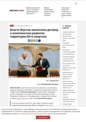 Обложка Электронного документа: Власти Якутска заключили договор о комплексном развитии территории 69-го квартала