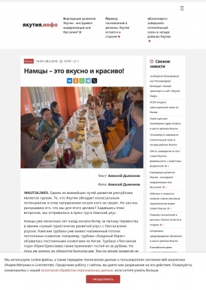 Обложка Электронного документа: Намцы – это вкусно и красиво!: мы кажется много не знаем о Намцах