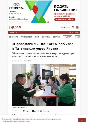 Обложка Электронного документа: "Правомобиль. Час КСВО" побывал в Таттинском улусе Якутии: 70 человек получили квалифицированную юридическую помощь по разным категориям вопросов