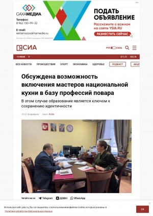 Обложка Электронного документа: Обсуждена возможность включения мастеров национальной кухни в базу профессий повара: В этом случае образование является ключом к сохранению идентичности