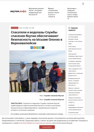 Обложка Электронного документа: Спасатели и водолазы Службы спасения Якутии обеспечивают безопасность на Ысыахе Олонхо в Верхневилюйске