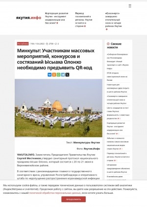 Обложка Электронного документа: Минкульт: Участникам массовых мероприятий, конкурсов и состязаний Ысыаха Олонхо необходимо предъявить QR-код: утвержден санитарный протокол национального праздника Ысыах Олонхо, который состоится с 20 по 21 июня в Верхневилюйском районе