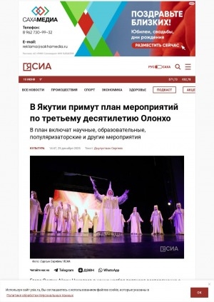 Обложка Электронного документа: В Якутии примут план мероприятий по третьему десятилетию Олонхо: в план включат научные, образовательные, популяризаторские и другие мероприятия