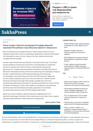 Обложка Электронного документа: Театр оперы и балета награжден Государственной премией Республики Саха (Якутия) имени П. Ойунского