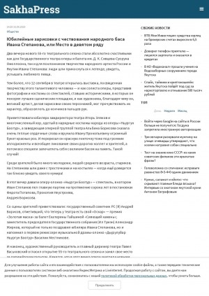 Обложка Электронного документа: Юбилейные зарисовки с чествования народного баса Ивана Степанова, или место в девятом ряду