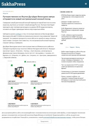 Обложка Электронного документа: Путешественник из Якутии Дугуйдан Винокуров завтра отправится в новый экстремальный конный поход