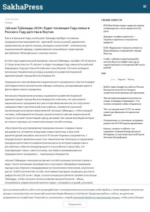Обложка Электронного документа: "Ысыах Туймаады-2024" будет посвящен Году семьи в России и Году детства в Якутии