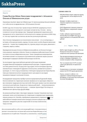 Обложка Электронного документа: Глава Якутии Айсен Николаев поздравляет с Ысыахом Олонхо в Оймяконском улусе