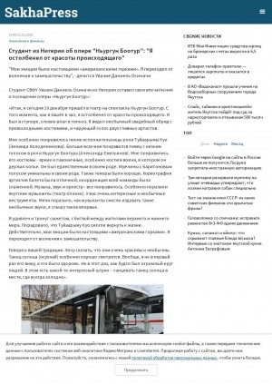 Обложка Электронного документа: Студент из Нигерии об опере "Ньургун Боотур": "Я остолбенел от красоты происходящего"