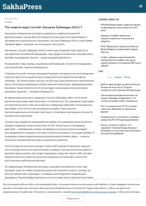 Обложка Электронного документа: Что нового ждет гостей "Ысыаха Туймаады-2023"?