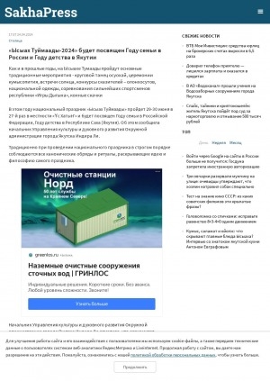 Обложка Электронного документа: "Ысыах Туймаады-2024" будет посвящен Году семьи в России и Году детства в Якутии