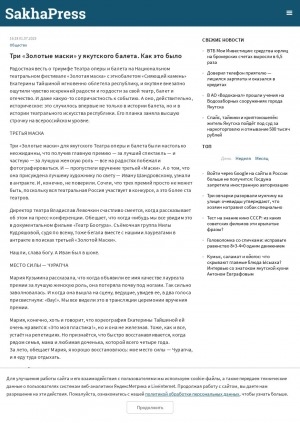 Обложка Электронного документа: Три "Золотые маски" у якутского балета. Как это было