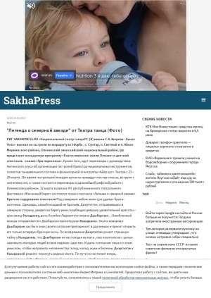 Обложка Электронного документа: "Легенда о северной звезде" от Театра танца