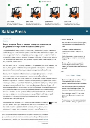 Обложка Электронного документа: Театр оперы и балета назван лидером реализации федерального проекта "Пушкинская карта"