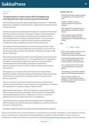 Обложка Электронного документа: "За два вечера я открыла для себя неизведанную культуру Якутии. Я до сих пор под впечатлением"