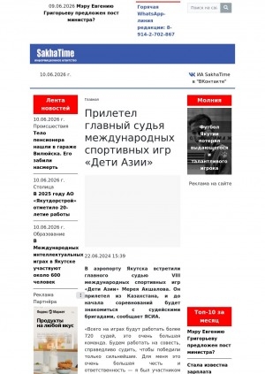 Обложка Электронного документа: Прилетел главный судья международных спортивных игр "Дети Азии"