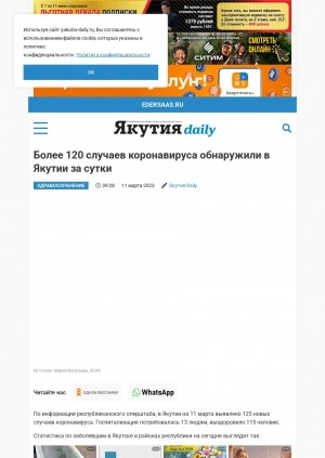 Обложка Электронного документа: Более 120 случаев коронавируса обнаружили в Якутии за сутки