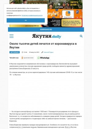 Обложка Электронного документа: Около тысячи детей лечатся от коронавируса в Якутии
