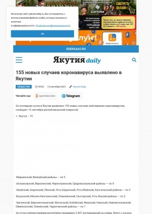 Обложка Электронного документа: 155 новых случаев коронавируса выявлено в Якутии
